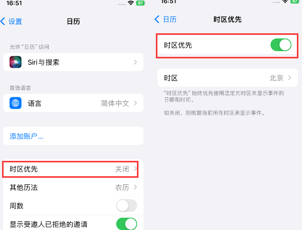 茄子河苹果15维修站分享iPhone15日历如何设定时区优先 