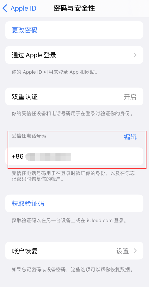 茄子河iPhone维修服务如何设置提示手机号码并未与此手机关联 